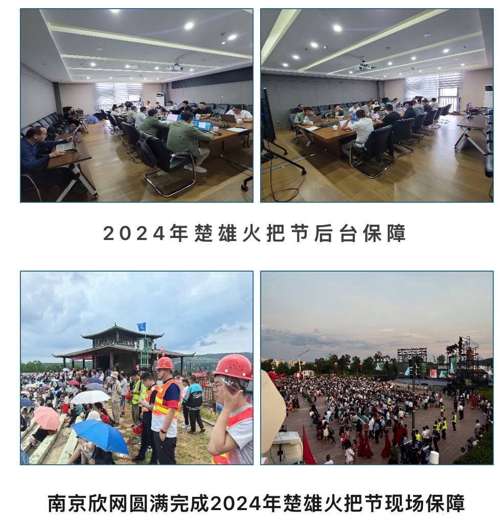 南京欣网通信科技股份有限公司|南京欣网|欣网通信